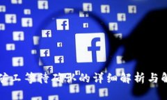 TP钱包矿工等待确认的详细解析与解决方案