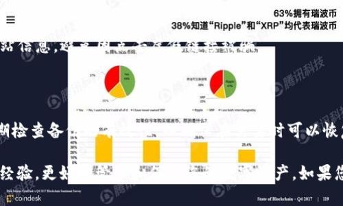   如何从TP钱包的观察钱包提币？详细步骤与技巧！ / 

 guanjianci TP钱包, 观察钱包, 提币, 加密货币 /guanjianci 

在数字货币的世界中，TP钱包作为一种主流的钱包工具，受到越来越多用户的青睐。随着用户对操作流程的逐步熟悉，可能会遇到一些特定问题，比如如何从观察钱包提币。本篇文章将为您详细剖析这一问题，帮助您理解TP钱包的使用和提币的具体步骤。

一、什么是TP钱包和观察钱包？

TP钱包是一款多功能的钱包软件，专注于支持各种加密货币的存储与交易。它的特点是操作简单、界面友好，支持多种代币的管理。用户可以在TP钱包中进行交易、支付、抵押等操作。同时，TP钱包的安全性也得到了广泛认可，采用了多重加密技术，保护用户资产的安全。

观察钱包是TP钱包中的一种特殊钱包类型，主要用于查看和管理未授权的资产。观察钱包的特点是它不持有私钥，只能用来查看余额和交易记录，而无法发起转账等操作。因此，在观察钱包中，如果您想要提取资产到其他账户，就必须将这些资产移到一个可以控制的主钱包中，然后再进行提币操作。

二、如何从观察钱包提币？

提币的过程其实可以分为几个步骤：首先，您需要确认您的观察钱包中有相关的资产；接着，将资产转移到主钱包；最后，通过主钱包进行提币操作。以下是详细步骤说明:

h4步骤1：确认资产/h4

首先，打开您的TP钱包应用。在首页找到观察钱包的部分，查看您的账户余额。确认您要提取的加密货币是否在观察钱包中。如果没有相应的资产，您将无法进行提币操作。

h4步骤2：转移资产/h4

若您在观察钱包中发现了可提取的资产，接下来就需要将它们转移至您的主钱包。点击观察钱包中的相应资产，选择“转出”或“发送”功能。输入主钱包的地址，以及您希望提取的金额。

h4步骤3：确认交易/h4

在输入完主钱包地址和金额后，请确认所有信息的正确性，包括钱包地址，以防资金的损失。确认无误后，点击发送或确认。此时，TP钱包会要求您输入密码以完成交易，确保安全后，您就可以完成资产转移。

h4步骤4：提币操作/h4

资产转入主钱包后，您可以进行提币。在主钱包中，找到对应加密货币的提币选项，输入提币金额和提币地址。确认信息无误后，提交提币请求。提币过程中可能需进行安全认证，确保账户操作的安全性。

h4步骤5：查询状态/h4

提交提币请求后，您可以在TP钱包中查看交易的状态。一般情况下，提币请求会在短时间内处理完成，您可以通过区块链浏览器进行进一步查询。

三、提币过程中可能遇到的问题

在整个提币过程中，用户可能会遇到一系列问题。以下是常见问题及其解决方案：

h4问题1：钱包地址错误/h4

提币时，输入错误的钱包地址是最常见的错误之一。由于加密货币的交易一旦确认便无法撤回，因此务必仔细检查您输入的地址。建议使用复制粘贴的方式，将地址直接从主钱包地址中复制，避免手动输入中的失误。

h4问题2：网络拥堵/h4

在高峰时期，交易网络可能会出现拥堵。提币请求可能因网络延迟而长时间未处理。在这种情况下，您可以耐心等待，并随时检查交易状态。有些交易费用（Gas）设置过低也可能导致提币延迟，可以适当提高交易费用来加速确认。

h4问题3：安全验证失败/h4

在提币过程中，TP钱包会要求用户进行安全验证，如输入密码或使用双重认证（2FA）。如果您忘记了密码或相关认证信息，可以通过钱包的找回功能进行恢复。如果多次验证失败，建议联系TP钱包的客服支持。

h4问题4：资产未转入主钱包/h4

若您发现观察钱包中的资产并未顺利转入主钱包，可能原因包括网络问题或输入信息错误。请确保网络连接畅通，并核对转账时填写的相关信息。如果问题依然存在，可以查阅TP钱包的交易记录，确认是否产生了交易，如果产生了交易但未到账，建议联系客服进行查询。

h4问题5：提币请求被拒绝/h4

有些情况下，提币请求可能会被拒绝，例如由于合约限制或未达到最低提币要求等。请务必了解您提币的加密货币所需遵守的规则与条件，以免因规则限制而导致无法成功提币。

四、小贴士：如何安全使用TP钱包

最后，我们来谈谈一些安全使用TP钱包的实用小贴士：

h41. 定期更新密码/h4

建议用户定期更改TP钱包的登录密码。同时，确保密码强度高，由字母、数字和符号组合而成，避免简单重复的密码。

h42. 开启双重认证/h4

开启双重认证可以大大提升账户的安全性。即使密码被盗，攻击者也无法直接访问您的钱包。双重认证可以选择短信、邮件或使用认证应用等多种方式。

h43. 保持软件更新/h4

TP钱包会定期推出更新版本，修复潜在的安全漏洞和国界性能。请确保您的钱包应用保持最新，以享受更好的保护和功能。

h44. 不轻信虚假链接/h4

网络上存在许多相关的诈骗信息，假冒TP钱包的钓鱼网站层出不穷。请务必通过正规渠道下载TP钱包应用，并定期核对官方网站信息，避免因点击虚假链接被骗。

h45. 定期备份助记词/h4

助记词是您钱包的钥匙，丢失后将无法恢复资产。请务必将助记词妥善保管，建议使用纸质版存储，并避免网络环境中保存。定期检查备份的有效性，以确保在需要时可以恢复。

通过以上的介绍，相信您对TP钱包中观察钱包的提币流程有了全面的了解。无论是新手用户还是老用户，都可以在实践中汇聚经验，更好地管理和保护您的数字资产。如果您在使用过程中还有其他问题，欢迎随时咨询社区或查阅TP钱包的相关文档。