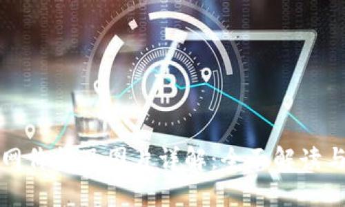 TP钱包官网价格及图片详解：全面解读与用户指南