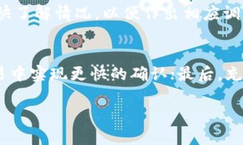   如何将OKX提现到TP钱包的详细指南 / 
 guanjianci OKX, TP钱包, 数字货币, 提现 /guanjianci 

在数字货币交易中，安全性与便利性是每个用户所追求的目标。在这一方面，OKX作为一家全球知名的数字资产交易平台，因其高流动性和多样化的交易产品受到了广泛的欢迎。而TP钱包则是一款优秀的数字钱包，凭借其优秀的用户体验和多种数字资产支持，成为了不少用户管理数字资产的首选。有许多用户希望将自己在OKX上获得的收益迅速提现到TP钱包中，那么具体该如何操作呢？本文将针对如何将OKX提现到TP钱包进行详细介绍，包括操作流程、注意事项、常见问题等，帮助用户实现安全和便捷的数字资产交易。

一、OKX与TP钱包简介
首先，为了更好地理解如何将OKX提现到TP钱包，我们需要了解这两个平台的基本信息。
OKX成立于2017年，是全球领先的数字资产交易平台之一，为用户提供多种交易选项，包括现货交易、期货交易及杠杆交易等。OKX还支持多种主流数字货币的交易，用户在这里可以方便地进行资产管理和交易。
TP钱包则是一款安全性高、操作简单的数字钱包，支持多种数字货币的存储、转账、交易等功能。用户能够通过TP钱包管理自己所有的数字资产，而不仅仅局限于某一两种类型的数字货币。此外，TP钱包也支持与其他去中心化应用（DApp）进行交互，极大地方便了用户的使用体验。

二、如何将OKX提现到TP钱包？
提现的操作过程实际上相对简单，以下是详细的步骤：
strong步骤一：登录OKX账户/strong
首先，你需要用自己的个人账户信息登录到OKX平台。确保你的账户已经完成了身份验证，并且有足够的可提现资产。
strong步骤二：进入提现页面/strong
进入“资产”页面后，找到“提现”选项。点击后会跳转到提现界面。
strong步骤三：选择提现数字货币/strong
在提现页面，你需要选择你想要提现的数字货币。例如，如果你想提取USDT，点击USDT选项。需要注意的是，不同货币的手续费和处理时间可能会有所不同。
strong步骤四：填写TP钱包地址/strong
接下来，你需要输入自己TP钱包的地址。确保你的地址输入无误，因为一旦提交无法撤回。可以通过打开TP钱包，点击接收，复制地址来确保准确性。
strong步骤五：确认提现信息/strong
在确认页面，仔细检查你的提现信息，包括提现金额、手续费、接收地址等。确认无误后，点击提交提现申请。
strong步骤六：确认并执行交易/strong
提现申请提交后，系统会向你注册的邮箱或手机发送确认信息。根据提示确认后，资金将会从你的OKX账户中扣除，并转入TP钱包。

三、提现过程中需要注意的事项
虽然提现的步骤相对简单，但在实际操作中仍需要注意一些细节以确保资金安全：
1. **确保地址正确**：提现时输入错误的地址可能导致资金永远丢失，因此务必仔细检查。
2. **手续费问题**：不同的数字货币提现手续费各有不同，提现前最好先了解一下所选货币的手续费情况，以便做好预算。
3. **时间周期**：正常情况下，提现到TP钱包可能需要一定的时间，这具体取决于网络的拥堵情况和确认时间。在未收到资金时，不要频繁发起投诉请求，耐心等待。
4. **进行小额测试**：如果你是第一次提取某种资产，可以先尝试小额提现，确认资金正常到账后再进行大额提现。
5. **安全性**：使用TP钱包时要确保你自己的安全性，包括强密码的设置和开启两步验证等。

四、如果资金未到账该怎么办？
在提现的过程中，用户可能会遇到资金未到账的情况，解决这一问题的步骤如下：
1. **确认交易状态**：首先，在OKX的资产页面中查看交易记录，确认提现是否已经成功处理。查看是否有“已完成”状态的提示。
2. **检查TP钱包地址**：如果提现成功但没有到账，考虑是否发错了地址，或者在TP钱包中监听地址是否有余额更新。
3. **查询区块链网络**：通过区块链浏览器搜索你的交易哈希，确认交易状态。如果状态为“待确认”，表明网络拥堵，需要耐心等待。
4. **联系客服**：如果交易存在疑问或未能如实处理，及时联系OKX和TP钱包的客服，提供相关证据以便获取帮助。

五、常见问题解答

h41. OKX提现到TP钱包的手续费是多少？/h4
提到手续费，这是数字货币操作中用户关心的重要问题。每种数字货币的提现费用是不同的，具体费用取决于所选数字资产以及当时区块链网络的状况。越是繁忙的网络，提现费用可能会相应上升。一般来说，USDT的提取费相对较低，但ETH、BTC等主流货币可能会有高昂的提现费用。用户在进行提现前，最好先查看OKX平台的费用详情，做好相应的预算。

h42. 提现到TP钱包后，如何查看到账情况？/h4
提现成功后，用户可以在TP钱包的主界面上看到资产变化。在TP钱包主界面点击相应的币种，如果可见到账记录，则表明资金已经成功转入。如果没有看到变化，用户可以在TP钱包中查找更详细的交易记录。并且，可以通过地址对应的区块链浏览器去追踪这笔交易，确认是否已经上链。如果在预期时间内仍未到账，可以考虑联系TP钱包的客服进行查询。

h43. TP钱包安全吗？/h4
TP钱包作为一款数字钱包，提供了较为全面的安全保障措施。例如，TP钱包提供了对私钥的高度保护、账户安全模块等功能。用户在使用时需要设置强密码并开启两步验证，全方面保障自己资产的安全。但是，用户也要时刻保持警惕，避免泄露个人信息，同时了解虚拟货币市场存在的风险，确保资产安全。如有可疑账户活动要及时联系TP钱包客服，并更改密码。

h44. 如果提现失败该怎么处理？/h4
如果提现在提交后出现错误或失败，用户首先需检查提到的错误信息并对照自己的操作步骤，确认信息填写的准确性。如果验证通过但仍无法提现，需要先与OKX客服联系，询问相关情况。通常，资金会保留在账户内，因此用户不必过于焦虑，但需尽快了解情况，以便作出相应调整。这点在日常操作中也很重要：一旦出现问题，及时反馈并处理，尽量不拖延，以免后面更复杂的情况出现。

h45. 如何提高OKX提现速度？/h4
提现速度的快慢主要取决于数字货币的网络状况。用户无法直接干预网络状况，但有几项措施可以帮助提高提现的整体体验。首先，尽量选择在网络清理时间进行提现，这样可以降低拥堵的可能性；其次，选择操作费更高的提现选项，从而在众多交易中实现更快的确认；最后，充分了解所用数字资产的交易高峰期，尽量避开流量过大的时点提交提现申请。

综上，如何将OKX提现到TP钱包相对简单，但涉及到提现过程中的细节仍需注意。只有在了解提现的相关流程与常见问题后，用户才能更好地进行资产管理与安全性保障。