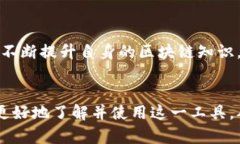   以太雾钱包：区块链数字资产管理的理想选择