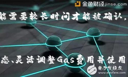   如何在TP钱包取消ETH链上的交易？  / 
 guanjianci  TP钱包, ETH链, 取消交易, 数字资产  /guanjianci 

一、TP钱包简介
TP钱包是一款广受用户欢迎的去中心化数字资产钱包，支持多种主流区块链资产的管理，包括以太坊（ETH）、比特币（BTC）、波场（TRX）等。由于其去中心化特性，TP钱包不需要用户将私钥和资产托管在第三方平台上，最大限度地保护了用户的数字货币安全。
近年来，随着去中心化金融（DeFi）和非同质化代币（NFT）等新兴应用的迅速发展，越来越多的用户选择使用TP钱包进行相关交易。这也使得了解如何在TP钱包中取消交易变得尤为重要。

二、ETH链交易的流程
在深入探讨如何取消交易之前，我们首先需要明白ETH链上交易的一般步骤。用户在TP钱包中进行ETH交易时，需要经历以下几个步骤：
ol
    listrong选择资产：/strong用户在钱包中选择要交易的资产，输入交易数量。/li
    listrong确认交易：/strong用户仔细核对交易信息，包括收款地址和金额，确认后点击发送。/li
    listrong支付网络手续费：/strong用户需要支付以太坊网络的交易手续费（Gas费），这笔费用会影响交易的确认速度。/li
    listrong交易广播：/strong一旦交易被确认，便会广播到以太坊网络，等待矿工打包。/li
/ol

三、交易状态的可见性
在TP钱包中，用户可以实时检查交易的状态，包括交易是否已被确认，确认数量以及是否还在等待确认。这些信息通常可以通过交易的Hash值在区块浏览器上查找。
在实际使用中，用户可能会发现某些交易由于网络拥堵或其他原因，而未能及时被处理。此时，用户可能希望取消交易。

四、取消ETH链上的交易
值得注意的是，在以太坊等区块链网络中，交易一旦被广播，通常就无法被取消。但是，可以通过一些特定的方法尝试取消或替换交易。
ol
    listrong使用替代交易：/strong如果想要“取消”当前交易，一种方法是发送一笔新的交易，这笔交易的Gas费用更高，网络会优先处理这笔交易。/li
    listrong设置更高的Gas费用：/strong如果你注意到原有交易一直未被确认，你可以尝试以相同的Nonce值发送一笔新的交易，但提升Gas费用，让矿工优先处理你的新交易。/li
/ol

五、实践中的问题和解决方案
在取消ETH链交易的过程中，用户常常会面临一些问题。以下是五个相关的问题及其详细解答。

问题一：为什么我的交易还没有被确认？
交易延迟的原因可能有很多，包括网络负载、Gas费设置过低等。
在以太坊网络中，所有交易都需要矿工打包，网络越拥堵，交易确认的时间就越长。当你设置的Gas费用较低时，矿工会优先处理那些手续费更高的交易，导致你的交易被搁置。
解决方案是你可以通过在钱包中查看当前建议的Gas费用，根据网络情况设置更高的手续费，确保你的交易能够更快地被处理。

问题二：如何通过替代交易取消我的未确认交易？
替代交易是一种常见的应对方法，但需要一定的操作技巧。首先，你需要确定你的未确认交易的Nonce值，然后发起一笔新交易，使用相同的Nonce并提高Gas费用。
具体操作步骤如下：
ol
    li查找你未确认交易的Nonce值，通常可以在钱包的交易记录中找到该信息。/li
    li发起一笔新交易，输入一样的接收地址和金额，但确保Gas费用设置得更高。/li
    li发送新交易后，等待网络确认，你的原交易应该就会被替代。/li
/ol

问题三：取消交易是否会影响我的资产安全？
对于已广播的以太坊交易，单纯的取消行为并不会影响到你的资产安全。只要你的私钥未泄露，资产仍然保持在你的控制之中。
然而，建议用户在尝试替代交易时，仔细核对所有信息，确保没有输入错误的地址或金额，以避免不必要的损失。

问题四：如果更改了Gas费，交易是否可以恢复？
在以太坊中一旦交易被广播且被矿工打包，就不能恢复。即使你提高了Gas费并完成了一笔新交易，原交易依然保持在区块链上，但由于Nonce的影响，新交易会覆盖未确认的原交易。
但需要注意的是，如果新交易仍然未被确认，而原交易已经被处理，那么这样的方法可能不会生效。所以，请确保在操作前了解清楚网络状态及手续费设置。

问题五：如果我无法取消交易，我应该怎么做？
如果你的交易始终无法被取消或替代，通常检查网络状况，也可以等待交易的自动确认。由于以太坊的非线性特性，某些交易可能需要较长时间才能被确认。
另一种选择是与TP钱包的客服支持联系，说明情况，看看他们是否可以提供进一步的建议或帮助。

结论
在TP钱包上取消以太坊链的交易是一个相对复杂的过程，需要用户对交易机制的了解和一定的操作能力。通过及时察觉交易状态、灵活调整Gas费用并使用替代交易的策略，用户可有效管理和自己在TP钱包中的交易体验。同时，保持警惕，不泄露个人私钥是确保资产安全的首要原则。