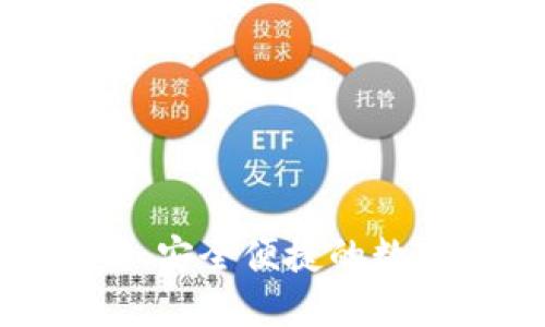 币APP官方下载：安全便捷的数字货币交易平台