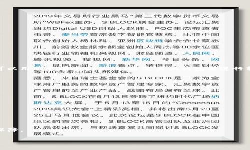 : 如何安全地退出观察钱包TP并保护您的资产

观察钱包, TP钱包, 数字货币, 资产安全/guanjianci

在数字货币管理和交易中，观察钱包（也称为查看钱包或读钱包）是一个重要的概念。观察钱包是指一种特殊类型的钱包，它允许用户查看其资产而无需完全控制或拥有私钥。在某些情况下，用户可能希望退出或删除已连接的观察钱包TP（Trust Wallet或其他平台）。本文将详细介绍如何安全地退出观察钱包TP，并针对相关问题做出详细解析。

观察钱包的基本概念
观察钱包的主要功能是用于查看资产而不进行主动控制。用户通过这种钱包可以随时查看自己的资产状态、交易历史等信息，但没有私钥，因此无法进行转账或其他操作。观察钱包一般比较适合那些只想监控资产的人群，而不是积极进行交易的用户。

为什么需要退出观察钱包TP
退出观察钱包TP的原因可能有多种。首先，您可能希望将资产迁移到一个新的钱包中，以提高安全性。其次，您可能认为某个观察钱包不再必要，或者发现其存在安全隐患。再者，您可能更改了资产管理的方式，选择了一个全功能的钱包。

如何安全退出观察钱包TP
退出观察钱包的步骤通常很简单。以下是一般步骤：
ol
    li打开TP钱包应用或相关平台。/li
    li找到您要退出的观察钱包的设置或管理界面。/li
    li找到“删除”或“退出观察钱包”的选项，这通常在钱包的详细信息部分。/li
    li确认您的选择，确保您不再需要该观察钱包的访问权限。/li
    li完成退出后，确保您检查账户，以确保没有任何资产被转移或丢失。/li
/ol

保存资产的建议
在退出观察钱包之前，请确保您的资产已经安全保管。如果您打算将资产转移到另一个钱包，请务必选择一个安全可靠的钱包，并确保备份好私钥和助记词。

相关问题的思考
在讨论观察钱包TP的使用和退出时，以下是一些可能出现的问题：

问题一：观察钱包与普通钱包的区别是什么？
观察钱包的主要区别在于其权限。普通钱包（如热钱包和冷钱包）通常允许用户控制和管理自己的数字资产，包括发送和接收交易。而观察钱包则不具备这样的能力，它仅用于查看资产。

观察钱包的优势在于其省去了私钥管理的复杂性。这对于不熟悉数字货币操作的用户来说是一个优势，因为他们可以专注于资产监控，而无需担心由于私钥管理不当造成的损失。但其不足之处在于安全性较低，用户无法直接进行交易，只能通过其他钱包转移资产。

如果用户需要更频繁的资产交易需求，使用普通钱包更加合适。而对于交易频率较低或主要关注资产情况的用户，观察钱包可能是一个好选择。

问题二：退出观察钱包后，资产是否会丢失？
利用观察钱包查看您的资产完全不涉及对资产的控制，因此退出观察钱包不会导致资产丢失。资产存在于区块链上，您仅仅是在结束对该钱包的访问。

不过，如果用户在观察钱包中记录了某些关键信息（如私钥、助记词等），在未经保存的情况下退出观察钱包，可能会导致日后无法恢复。如果您希望继续监控资产，请确保您有其他可用的钱包来查看或管理这些资产。

问题三：如何避免观察钱包被攻击？
安全性始终是数字货币管理中的重点。在使用观察钱包时，可以采取以下措施以增强安全性：

ol
    li退款使用可信赖的钱包服务，确保您的观察钱包来自于知名和受信任的平台。/li
    li避免将敏感信息（如私钥）存储在网络上，尽量使用离线保存方式。/li
    li保持设备安全，使用强密码和双因素身份验证。/li
/ol

以上措施虽然不能保证100%的安全性，但可以降低被攻击的风险。

问题四：观察钱包适合哪些类型的用户？
观察钱包一般适合以下几类用户：
ol
    li刚入门的用户：新手用户可能对数字货币的操作不是非常熟悉，通过观察钱包可以先学会如何查看和监控资产。/li
    li长期持有者：不打算频繁交易的用户可以使用观察钱包来监控自己持有的数字资产而无需操作。/li
    li资产多样化者：如果用户持有多种数字资产，观察钱包可以作为一个查询和管理的工具，帮助监控投资组合的性能。/li
/ol

问题五：我可以将观察钱包中的资产转移到其他钱包吗？
是的，观察钱包中的资产可以转移到其他二维码钱包，前提是用户在其他钱包中必须拥有钱包的私钥。观察钱包本身不具备发送和接收的功能，但它可以用于查看资金流动，通过其他钱包来进行转移交易即可。

转移的步骤大致如下：
ol
    li确保用户在目标钱包中创建了一个账户并拥有私钥或助记词。/li
    li在观察钱包中查看资产信息，记录相关资产的数量与币种。/li
    li通过目标钱包进行相关的转账操作，按照系统提示完成。/li
/ol

虽然观察钱包不允许直接进行转账，但是它的存在可以帮助用户做出更明智的决策。

总的来说，观察钱包TP是一个便捷的工具，适合于那些希望简化资产监控过程的用户。了解如何安全退出观察钱包，将为您的数字货币管理增添一份保障。

希望本文能帮助您更好地理解和处理观察钱包TP的相关事宜。