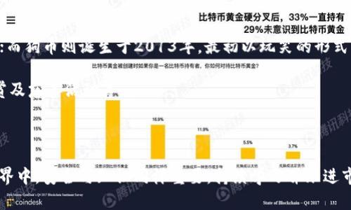 tiaoti解决狗币钱包无法接收狗币的问题/tiaoti
狗币钱包, 狗币, 加密货币, 钱包问题/guanjianci

随着加密货币的迅速发展，越来越多的人开始关注和使用狗币（Dogecoin）。作为一种流行的加密数字货币，狗币广泛应用于线上交易和转账。然而，在使用狗币钱包的过程中，部分用户可能会遇到不能收到狗币的情况。本文将探讨这一问题的原因，并提供解决方案。另外，我们还将考虑与狗币钱包相关的几个常见问题，帮助用户更好地管理他们的加密货币资产。

一、狗币钱包收不到狗币的原因分析

狗币钱包收不到狗币的情况可能由多种原因造成，理解这些原因有助于用户更好地维护自己的钱包，顺利收到转账。

1. 网络连接问题：首先，狗币钱包需要稳定的互联网连接来进行操作。如果用户的设备没有连接到互联网，或者网络连接不稳定，这将直接影响狗币的接收。

2. 钱包地址错误：检查你发送狗币的地址是否正确是非常重要的一步。任何细微的错误都可能导致资金转移到错误的地址，从而导致你无法收到狗币。

3. 交易确认延迟：每一笔狗币的转账都需要经过区块链网络的确认。如果网络拥堵或 miner 费用设置过低，交易确认可能会被延迟，导致用户暂时无法收到狗币。

4. 软件版本过旧：狗币钱包的不同版本可能会造成问题。如果使用的是比较老的版本，可能会存在软件兼容性问题，进而影响交易的确认及显示。

5. 钱包类型问题：市场上有多种狗币钱包，不同的钱包类型（如热钱包和冷钱包）可能会影响用户接收到狗币的速度和可用性。确保使用兼容性良好的钱包类型是非常重要的。

二、如何解决狗币钱包无法接收狗币的问题

当用户收到狗币的请求未能成功时，以下是几个解决方案和建议，可以帮助你处理这一问题。

1. 检查网络连接：确保你的设备已连接到互联网，并且信号稳定。在尝试进行任何转账之前，检查网络是否正常工作。

2. 核实收款地址：在发送狗币之前，务必要仔细核对收款地址的准确性。建议直接使用复制粘贴的方式，避免人工输入带来的错误。

3. 查看交易状态：如果你的狗币已经发送，但仍未收到，可以通过区块链浏览器查找交易以查看其状态。通过输入你的交易ID（TXID），你可以查看是否有确认信息；如果确认状态还是“待确认”，可能需要耐心等待。

4. 更新钱包软件：定期检查狗币钱包软件是否有更新，从而保证你能够使用最新的功能和修复bug。下载并安装最新版的钱包，通常能解决一些兼容性问题。

5. 尝试使用其他钱包：如果你一直遇到问题，可以尝试使用其他的狗币钱包。不同钱包有不同的用户体验及功能，选择一个合适的钱包能扩展你的使用体验并减少问题发生。

三、如何防止狗币钱包出现类似问题

预防总比救治来得更有效，因此用户应该关注钱包的安全性及维护。以下是一些预防措施，帮助用户避免在接收狗币时遇到困难。

1. 定期备份钱包：确保你的狗币钱包定期备份，以避免数据丢失。备份钱包时，应选择安全的存储方式，比如使用USB闪存驱动器。

2. 设置强密码：使用复杂且独特的密码来保护钱包是至关重要的。强密码可以有效地防止黑客攻击，提高钱包的安全性。

3. 使用多重验证：如果钱包支持多重验证功能，建议启用此选项。这样，即使密码被泄露，依然可以增加一层安全保护。

4. 保持安全的在线行为：在进行交易或访问钱包时，确保你使用的是安全的网络环境，避免在公共Wi-Fi上操作。

5. 持续学习：关注加密货币领域的最新动态和安全警告，提升自身的知识水平能帮助你更好地应对潜在风险。

四、相关问题的详尽解答

在使用狗币钱包的过程中，用户可能会遇到各种问题。以下是与狗币钱包相关的五个常见问题及其详细解答。

问题1：为什么我的狗币交易没有被确认？

狗币交易没有得到确认最常见的原因包括：网络拥堵、交易费用设置过低及地址问题。

首先，网络拥堵是指区块链上的交易量高于处理能力，导致确认时间延长。此时，用户可以选择提高交易费用并重新发送交易，增加确认机会。

其次，设置过低的交易费用也是导致交易未确认的原因。狗币网络中，miners通过手续费来激励交易确认，因此合理设置手续费是确保交易顺利的重要步骤。

第三，如果发送交易的地址有误，用户收到的可能是错误的交易信息。反复检查地址的正确性是十分必要的。

最后，考虑利用狗币的多种交易平台或钱包，以增强交易的流畅性和安全性。

问题2：如何查找我的狗币交易记录？

查找交易记录的最佳方法是使用区块链浏览器，如 Dogechain.info 或 Blockchair.com，这些工具可以帮助用户输入交易ID找到相关交易记录。同时，用户的钱包内也支撑查看历史交易，确保钱包账户处于更新状态。

通常，用户只需复制粘贴交易ID并在相应的区块链浏览器中查询，即可获得所需的信息。此外，用户还可通过钱包应用直接获得最近交易的历史记录，确保交易的透明性和可追溯性。

问题3：狗币的未来前景如何？

狗币的未来前景与市场整体趋势、用户社区的支撑以及网络功能的发展密切相关。作为一种最初以娱乐和慈善活动起家的数字货币，狗币一直以来吸引了大量用户和投资者。

在未来，狗币有潜力增强其在支付领域的使用率，特别是在微交易和小额支付方面。此外，随着越来越多的企业开始接受狗币，以适应不断变化的市场需求，狗币的实际应用场景也将逐步扩大。

此外，狗币社区活跃，用户参与度高，为狗币的持续发展提供了强大的动力。可以预见，狗币将继续通过创新和市场动态保持其影响力，同时在安全性和交易流畅性方面不断提升。

问题4：如何安全存储我的狗币？

存储狗币的安全性至关重要，用户应考虑多种方法来保护自己的资产。最常见的存储方式包括硬件钱包、冷钱包和多重签名钱包等。硬件钱包如Ledger和Trezor提供了高安全性的物理设备，通过物理隔离提高安全性。

冷钱包用于离线存储资产，避免网络攻击。用户可以使用纸钱包，确保私钥不被任何互联网连接设备接触。

多重签名钱包则要求多个密钥共同授权，提升安全性。对于大额资产，建议组合使用这几种方法，确保保护狗币的安全性。

问题5：狗币和比特币的区别有哪些？

狗币和比特币有若干显著区别，主要包括：创始时间、使用目的、发行总量及社区文化等。比特币是最早的加密货币，属于“数字黄金”，作为价值储存工具而闻名；而狗币则诞生于2013年，最初以玩笑的形式发行，后来逐渐发展成为一种社区驱动的货币。

从发行量来看，比特币的总量被限制在2100万个，而狗币的发行量则没有上限，通胀性较高。此外，狗币更受年轻人和在线社群的喜爱，常被用于小额交易、打赏及慈善活动等。

此外，狗币的社区氛围相对轻松，而比特币的讨论则较为严肃，更注重技术的深入探究。了解这两个货币的差异能够帮助用户作出更明智的投资决策。

通过本文的详细分析和指南，用户可以了解狗币钱包无法接收狗币的原因及解决方案，掌握更多相关知识，从而更好地管理自己的加密资产。在加密货币的世界中，安全与知识同样重要，持续学习并跟进市场动态，有助于在未来的投资道路上获得成功。