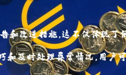   TP钱包以太坊被转怎么回事？全面解析安全隐患与应对措施 / 
 guanjianci TP钱包, 以太坊, 资金安全, 加密钱包 /guanjianci 

在数字货币快速发展的今天，TP钱包作为一种常见的加密钱包，在用户中得到了广泛的应用。但随着越来越多的用户使用TP钱包进行以太坊以及其他加密资产的存储和交易，关于钱包安全的问题也逐渐突显，尤其是“TP钱包以太坊被转”的情况引起了广泛的关注。本文将从多个方面对TP钱包的安全性进行分析，并提供相应的解决方案，以帮助用户更好地保护自己的资产。

一、TP钱包是什么？
TP钱包是一款兼容多种区块链资产的数字货币钱包，用户可以在其中存储、管理和交易多种加密资产。它的界面友好、操作简便，因此吸引了大量用户。TP钱包支持的币种包括以太坊（ETH）、比特币（BTC）、莱特币（LTC）等，并且具备去中心化的特性，用户对私钥拥有完全的控制权。

二、TP钱包的安全性分析
对于任何数字货币钱包而言，安全性都是用户最为关注的因素之一。TP钱包的安全性主要体现在以下几个方面：
1. 私钥控制：TP钱包采用私钥式的管理机制，用户对钱包内的资产有完全的控制权，不会存在中心化钱包管理的风险。
2. 加密技术：TP钱包使用高级的加密算法，确保用户的交易信息和资产安全。
3. 备份机制：TP钱包提供了助记词和私钥备份功能，用户可以通过这些信息在设备丢失或损坏时恢复钱包。
尽管TP钱包在安全性方面具备一定的优势，但仍然存在一些潜在的安全隐患。例如，用户的设备若遭到恶意软件攻击、用户的助记词或私钥泄露等，都可能导致资产被转移。

三、以太坊被转帐的原因
当用户发现自己存储在TP钱包的以太坊资产被转走时，常常会感到不解与恐慌。造成这种情况的原因可能有以下几种：
1. **用户操作失误**：一些用户可能因为不熟悉操作流程，误将资金转出或进行了不必要的授权。
2. **助记词或私钥泄露**：如果用户在不安全的环境中输入助记词或私钥，黑客可能会通过钓鱼网站或恶意软件获取这些信息，从而转移资产。
3. **恶意软件攻击**：如果用户的设备感染了木马病毒或其他恶意软件，黑客可以远程操控用户的设备，直接将用户的资金转走。
4. **社交工程攻击**：一些用户可能会受到社交工程的攻击，例如假冒客服等，诱骗用户提供助记词或安全密码，从而实现诈骗。
5. **网络环境问题**：在公共网络环境下进行交易时，数据可能遭到窃取，黑客能够利用这些信息进行不法行为。

四、如何预防以太坊资产被转？
为了防范以太坊资产被转的风险，用户可以采取以下几种措施：
1. **增强安全意识**：用户应增强对密码、助记词以及私钥的保护意识，避免向任何人透露这些信息。
2. **使用硬件钱包**：对于大额资产的存储，建议用户使用硬件钱包。这种设备能够离线保存私钥，增加了一道安全防线。
3. **定期更新手机和软件**：保持设备、系统和钱包软件的更新，以防止已知安全漏洞被利用。
4. **尽量避免在公共网络下进行交易**：公共网络容易被黑客攻击，建议使用安全的私有网络进行交易。
5. **启用双重验证**：如果TP钱包支持双重验证机制，务必开启。这样即使密码被盗，黑客也无法轻易访问用户账户。

五、发现资金被转后的应对措施
如果用户发现自己的以太坊资产被转移，第一时间应该冷静处理，采取以下措施：
1. **迅速查找转账记录**：在TP钱包内查看转账记录，确认资金转出时间及去向，记录相关信息。
2. **联系TP钱包客服**：及时向TP钱包的客服反馈情况，寻求技术支持，了解是否存在系统漏洞或其他安全隐患。
3. **更改账户密码和助记词**：如果怀疑账户被盗用，第一时间更改账户密码，并尝试重新生成助记词，以保护剩余资产。
4. **报案及寻求法律援助**：若损失严重，可以向当地警方报案，并咨询法律专业人士，以便采取进一步措施。
5. **佩戴安全监控**：若有条件，可以使用相应的监控工具，实时监控账户异常活动。

六、常见问题解答
在使用TP钱包以及进行以太坊交易的过程中，用户常常会遇到一些疑问，以下为常见问题及其详细解答。

问题1：TP钱包和其他钱包相比有哪些优势？
TP钱包在功能和易用性方面有独特之处，主要包括：
1. **多币种支持**：TP钱包不仅支持以太坊，还有多种主流数字货币，方便用户管理不同资产。
2. **界面友好**：TP钱包设计简洁直观，适合新人使用，避免复杂的操作流程。
3. **去中心化控制**：用户私钥存储于本地，避免了中心化钱包的信任问题。
4. **活跃的社区**：TP钱包拥有活跃的用户社区，用户可分享使用经验及安全防护策略。
通过上述优势，TP钱包得以迅速增长，成为众多用户的首选。

问题2：如何选择合适的数字货币钱包？
选择合适的钱包需要考虑多个因素：
1. **安全性**：是否支持硬件加密、助记词管理和多重认证等功能。
2. **易用性**：操作流程是否简便，支持的币种是否满足需求。
3. **社区支持**：钱包的用户反馈、处理事件的响应速度和社区活跃度也非常关键。
4. **开发团队背景**：开发团队的专业性和对项目的持续支持是钱包能否长期安全运行的关键。
根据上述因素，用户可以找到适合自身需求的钱包。

问题3：如果丢失助记词或私钥，我该怎么办？
助记词和私钥是恢复钱包的基础，丢失后基本无法找回。但是，用户可以采取以下措施：
1. **寻找备份**：希望用户在助记词生成后，就做好备份工作，寻找相关的物理纸质或电子备份。
2. **使用恢复工具**：部分钱包软件或许提供备份恢复工具，但要注意安全，避免下载不可靠的程序。
3. **重新创建账户**：如果实在无法找回，最坏的情况下只好重新创建账户，并尽量避免再次丢失关键信息。
丢失助记词和私钥后，用户一旦意识到务必尽快采取措施，以保护剩余资产。

问题4：如何避免钓鱼网站的骗局？
面对日益严重的钓鱼网站，用户可采取以下几种防护措施：
1. **确认网站链接**：永远确认输入的网址是否真实，最好直接输入网址而非点击链接。
2. **使用浏览器书签**：将常用的网站添加书签，避免搜索引擎可能返回的不实链接。
3. **网上交易时注意政策**：在进行任何交易前查询相关公司的政策和用户反馈，确保其合法合规。
4. **定期检查邮箱和通知**：注意自己钱包的收发信件，发现异常及时处理和报告。保持更新，获取最新的钓鱼网站信息。

问题5：TP钱包会定期进行安全审计吗？
TP钱包及其他主流钱包的安全审计是十分重要的一个环节。定期的安全审计可以帮助发现潜在的安全隐患，提升用户的信任度。用户应关注钱包方是否公开公布了审计报告和改进措施。这不仅体现了他们对用户资产安全的重视，也反映了其产品的可靠性。

综上所述，TP钱包作为一种广泛使用的数字货币钱包，虽然在安全性方面具备一定的优势，但用户在使用过程中依旧需要保持警觉。通过提高安全意识、掌握基本的防范技巧和及时处理异常情况，用户可以有效减少加密资产被转移的风险，保护自身的数字资产安全。