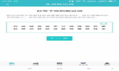 tp钱包是中国的还是外国的

简介
在数字货币逐渐走入大众视野的今天，各种数字货币钱包层出不穷。其中，TP钱包（TokenPocket）作为一款备受关注的钱包应用，其背后的市场定位和用户群体引发了很多人的讨论。那么，TP钱包究竟是中国的还是外国的呢？接下来，我们将对此进行详细剖析，并探索这一钱包的使用情况以及背后的技术架构。

TP钱包：潜力与未来的发展前景