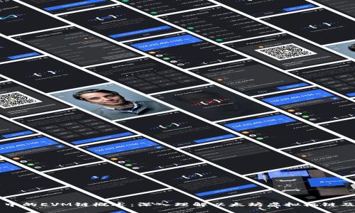 TP钱包中的EVM链概述:深入理解以太坊虚拟机链及其应用