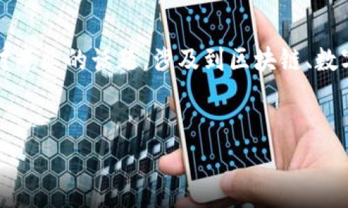 从您的提问来看，您对如何注册多个TP钱包感兴趣。这是一个相对专业的话题，涉及到区块链、数字货币和钱包的相关知识。以下是我为您准备的内容大纲及示例。

:
如何注册多个TP钱包？全面指南与问题解析