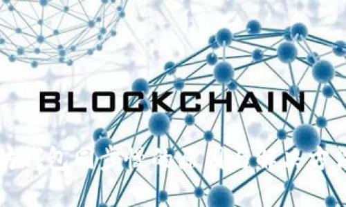 以太坊钱包同步慢的原因与解决方法详解