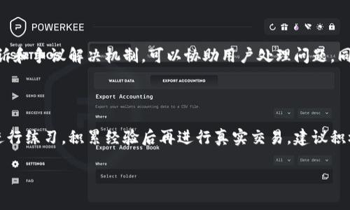   TP钱包的币怎么卖成钱？实用教程与攻略 / 

 guanjianci TP钱包,币,卖成钱,加密货币,数字资产 /guanjianci 

随着区块链技术的迅猛发展，加密货币已成为当今金融市场的重要组成部分。而TP钱包作为一种热门的数字资产储存和交易工具，越来越受到用户的青睐。然而，许多用户在使用TP钱包时，常常面临一个问题：怎样将钱包中的币卖成现金？本文将深入探讨这一问题，提供详细的步骤和实用的建议，帮助用户更好地进行数字资产管理。

一、了解TP钱包与数字货币知识

在讨论如何将TP钱包中的币卖成钱之前，首先需要了解TP钱包的基本功能和数字货币的基础知识。TP钱包是一款去中心化的数字资产钱包，支持多种主流加密货币的存储、转账和交易。用户可以通过TP钱包轻松管理自己的数字资产，享受安全的交易体验。

数字货币，尤其是比特币、以太坊等，已逐渐成为一种主流投资方式。了解数字货币的市场动态、价格走势，以及不同币种的特点，对用户决定何时出售其数字资产至关重要。只有掌握了这些基础知识，才能在适当的时机做出明智的决策。

二、选择合适的交易平台

要想将TP钱包中的币卖成现金，用户首先需要选择一个合适的交易平台。市场上有许多提供加密货币交易的交易所，其中包括了中心化交易所（CEX）和去中心化交易所（DEX）。中心化交易所如币安（Binance）、火币（Huobi）等，能够提供更高的流动性和更优秀的用户体验，而去中心化交易所虽然相对安全，但流动性和交易量稍逊一筹。

选择交易平台时，用户应考虑以下几点：
ul
    li平台的安全性：确保选择的交易平台具备良好的安全记录，例如采用多重认证和冷钱包存储等安全防护措施。/li
    li交易费用：不同交易平台的手续费各不相同，选择手续费较低的平台能为用户节省不少资金。/li
    li用户反馈：查看其他用户对该交易平台的评价，了解其服务质量和客户支持。/li
    li支持的币种：确保所选择的平台支持用户手中的币种交易。/li
/ul

三、将币充值至交易平台

一旦选择好交易平台，用户需要将TP钱包中的币充值至该平台。这一步骤通常比较简单，用户只需按照以下步骤进行操作：

ol
    li在交易平台注册账户并完成身份认证（如需要）。/li
    li在钱包中选择