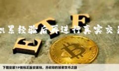   TP钱包的币怎么卖成钱？实用教程与攻略 /  gu