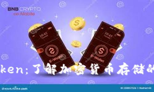 B Token：了解加密货币存储的未来