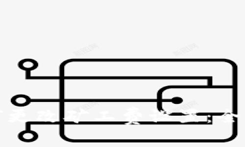 tp如何更改矿工费设置：全面指南