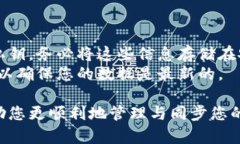 baioti如何高效便捷地同步您的数字货币/baioti数字